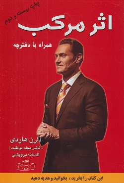 کتاب اثر مرکب همراه با دفترچه